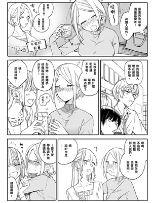 [なこ汁] 頼み込めば、割と何でもいうことを聞いてくれる幼馴染のギャル [中国翻訳] [無修正]_200