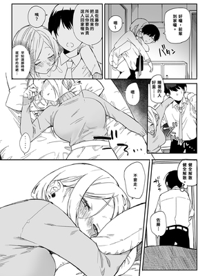 [なこ汁] 頼み込めば、割と何でもいうことを聞いてくれる幼馴染のギャル [中国翻訳] [無修正]_202