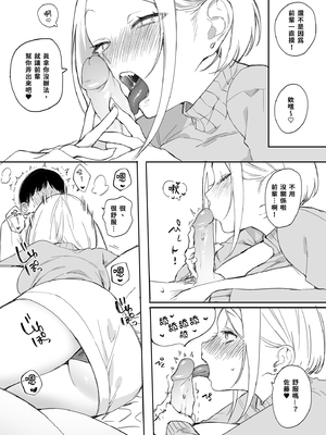 [なこ汁] 頼み込めば、割と何でもいうことを聞いてくれる幼馴染のギャル [中国翻訳] [無修正]_205