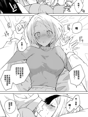 [なこ汁] 頼み込めば、割と何でもいうことを聞いてくれる幼馴染のギャル [中国翻訳] [無修正]_207