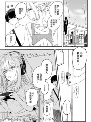 [なこ汁] 頼み込めば、割と何でもいうことを聞いてくれる幼馴染のギャル [中国翻訳] [無修正]_227