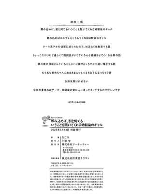 [なこ汁] 頼み込めば、割と何でもいうことを聞いてくれる幼馴染のギャル [中国翻訳] [無修正]_259