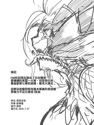 [Pencilbox (鉛筆盒)]原初之母1~2 (Fate／Grand Order)[中国翻訳][疏碼、無修正]_025