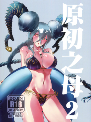 [Pencilbox (鉛筆盒)]原初之母1~2 (Fate／Grand Order)[中国翻訳][疏碼、無修正]_026