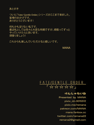 (C96) [けんじゃたいむ (MANA)] FATE／GENTLE ORDER「☆☆☆☆☆」(Fate／Grand Order) [Hi-Res] [無修正] [DL版]_14_axpg