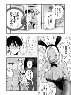 (C106) [チンプルホッターズ (チンプル堀田)] 黒ギャル巨乳義妹は僕を優しく搾精したい1.5 ～文化祭でコスプレエッチする (オリジナル) [DL版]_07_eitp