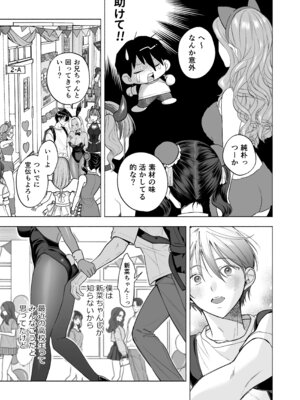 (C106) [チンプルホッターズ (チンプル堀田)] 黒ギャル巨乳義妹は僕を優しく搾精したい1.5 ～文化祭でコスプレエッチする (オリジナル) [DL版]_08_aito