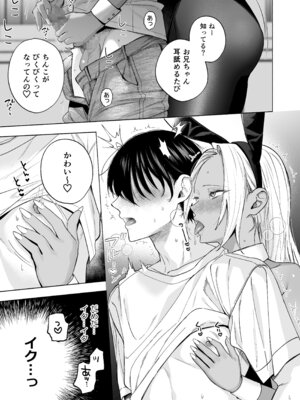 (C106) [チンプルホッターズ (チンプル堀田)] 黒ギャル巨乳義妹は僕を優しく搾精したい1.5 ～文化祭でコスプレエッチする (オリジナル) [DL版]_14_dmdl