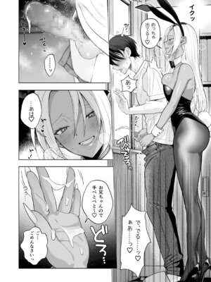 (C106) [チンプルホッターズ (チンプル堀田)] 黒ギャル巨乳義妹は僕を優しく搾精したい1.5 ～文化祭でコスプレエッチする (オリジナル) [DL版]_15_ucii