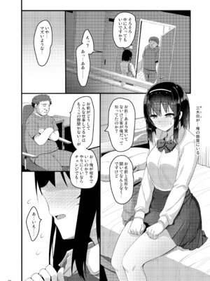 [65535あべぬー。 (赤人)] えっちなお店に電話したら教え子が出てきた話 [DL版]_05_pgjc