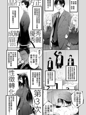 [MOMO (桃)] ターシャリトランスストレンジ＊人生負け知らずの俺が唯一勝てなかった相手と10年後に再会して見合い(1ヵ月同棲)する話 [中国翻訳]_004_rons