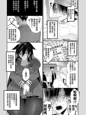 [MOMO (桃)] ターシャリトランスストレンジ＊人生負け知らずの俺が唯一勝てなかった相手と10年後に再会して見合い(1ヵ月同棲)する話 [中国翻訳]_005_kuxg