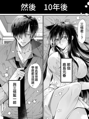 [MOMO (桃)] ターシャリトランスストレンジ＊人生負け知らずの俺が唯一勝てなかった相手と10年後に再会して見合い(1ヵ月同棲)する話 [中国翻訳]_007_ynqr