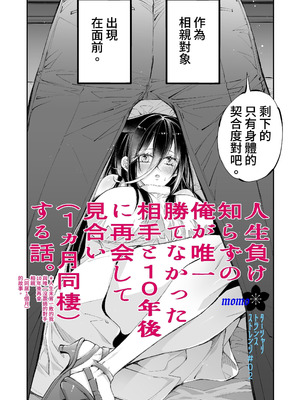 [MOMO (桃)] ターシャリトランスストレンジ＊人生負け知らずの俺が唯一勝てなかった相手と10年後に再会して見合い(1ヵ月同棲)する話 [中国翻訳]_008_dhsv