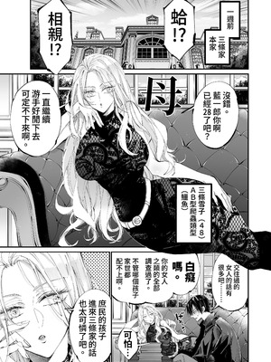 [MOMO (桃)] ターシャリトランスストレンジ＊人生負け知らずの俺が唯一勝てなかった相手と10年後に再会して見合い(1ヵ月同棲)する話 [中国翻訳]_009_omnr