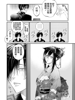 [MOMO (桃)] ターシャリトランスストレンジ＊人生負け知らずの俺が唯一勝てなかった相手と10年後に再会して見合い(1ヵ月同棲)する話 [中国翻訳]_010_khte