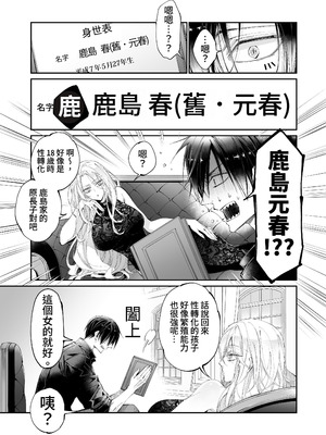 [MOMO (桃)] ターシャリトランスストレンジ＊人生負け知らずの俺が唯一勝てなかった相手と10年後に再会して見合い(1ヵ月同棲)する話 [中国翻訳]_011_fjva