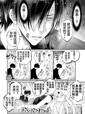 [MOMO (桃)] ターシャリトランスストレンジ＊人生負け知らずの俺が唯一勝てなかった相手と10年後に再会して見合い(1ヵ月同棲)する話 [中国翻訳]_012_iyta