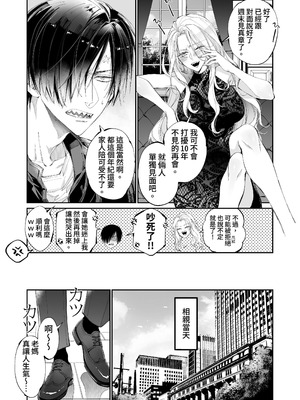 [MOMO (桃)] ターシャリトランスストレンジ＊人生負け知らずの俺が唯一勝てなかった相手と10年後に再会して見合い(1ヵ月同棲)する話 [中国翻訳]_013_bage