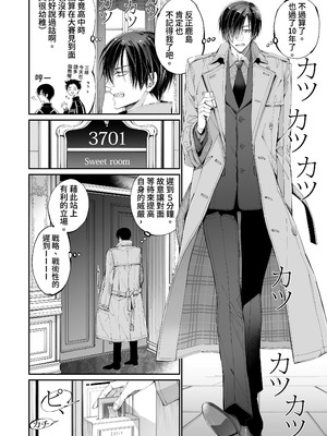 [MOMO (桃)] ターシャリトランスストレンジ＊人生負け知らずの俺が唯一勝てなかった相手と10年後に再会して見合い(1ヵ月同棲)する話 [中国翻訳]_014_xxpe