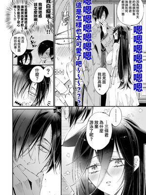 [MOMO (桃)] ターシャリトランスストレンジ＊人生負け知らずの俺が唯一勝てなかった相手と10年後に再会して見合い(1ヵ月同棲)する話 [中国翻訳]_020_efpe