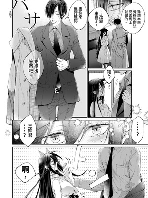 [MOMO (桃)] ターシャリトランスストレンジ＊人生負け知らずの俺が唯一勝てなかった相手と10年後に再会して見合い(1ヵ月同棲)する話 [中国翻訳]_024_mkts