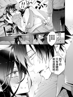 [MOMO (桃)] ターシャリトランスストレンジ＊人生負け知らずの俺が唯一勝てなかった相手と10年後に再会して見合い(1ヵ月同棲)する話 [中国翻訳]_025_gvfe