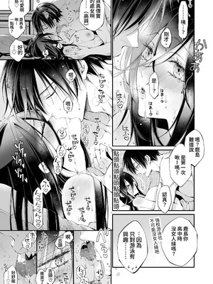 [MOMO (桃)] ターシャリトランスストレンジ＊人生負け知らずの俺が唯一勝てなかった相手と10年後に再会して見合い(1ヵ月同棲)する話 [中国翻訳]_031_rgxj