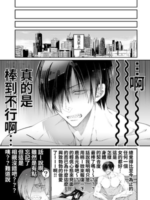 [MOMO (桃)] ターシャリトランスストレンジ＊人生負け知らずの俺が唯一勝てなかった相手と10年後に再会して見合い(1ヵ月同棲)する話 [中国翻訳]_055_ioli