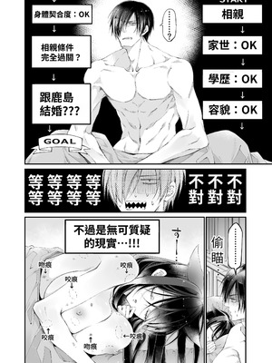 [MOMO (桃)] ターシャリトランスストレンジ＊人生負け知らずの俺が唯一勝てなかった相手と10年後に再会して見合い(1ヵ月同棲)する話 [中国翻訳]_056_rssm