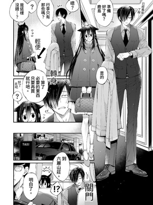 [MOMO (桃)] ターシャリトランスストレンジ＊人生負け知らずの俺が唯一勝てなかった相手と10年後に再会して見合い(1ヵ月同棲)する話 [中国翻訳]_064_fdas