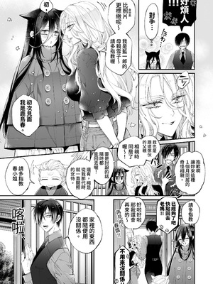 [MOMO (桃)] ターシャリトランスストレンジ＊人生負け知らずの俺が唯一勝てなかった相手と10年後に再会して見合い(1ヵ月同棲)する話 [中国翻訳]_067_unhf