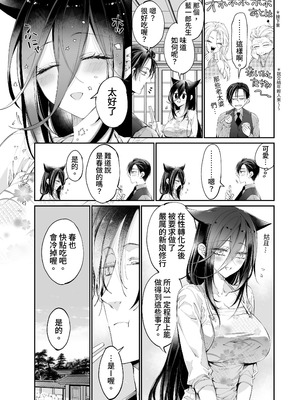 [MOMO (桃)] ターシャリトランスストレンジ＊人生負け知らずの俺が唯一勝てなかった相手と10年後に再会して見合い(1ヵ月同棲)する話 [中国翻訳]_081_ipus