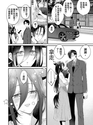 [MOMO (桃)] ターシャリトランスストレンジ＊人生負け知らずの俺が唯一勝てなかった相手と10年後に再会して見合い(1ヵ月同棲)する話 [中国翻訳]_082_dkjx