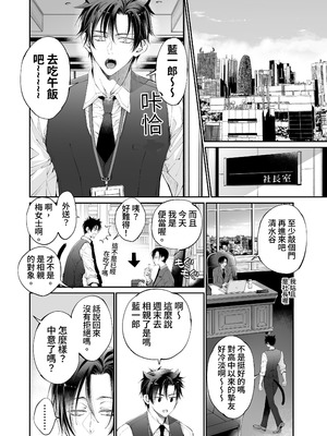 [MOMO (桃)] ターシャリトランスストレンジ＊人生負け知らずの俺が唯一勝てなかった相手と10年後に再会して見合い(1ヵ月同棲)する話 [中国翻訳]_084_peyn