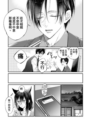 [MOMO (桃)] ターシャリトランスストレンジ＊人生負け知らずの俺が唯一勝てなかった相手と10年後に再会して見合い(1ヵ月同棲)する話 [中国翻訳]_085_atso