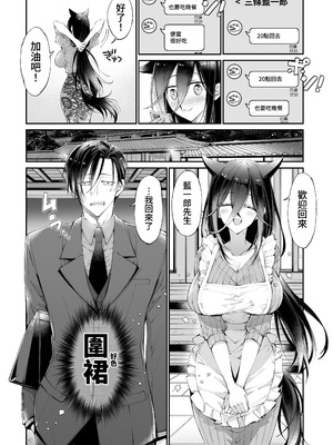 [MOMO (桃)] ターシャリトランスストレンジ＊人生負け知らずの俺が唯一勝てなかった相手と10年後に再会して見合い(1ヵ月同棲)する話 [中国翻訳]_086_angb