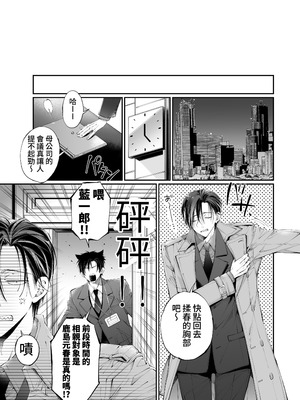 [MOMO (桃)] ターシャリトランスストレンジ＊人生負け知らずの俺が唯一勝てなかった相手と10年後に再会して見合い(1ヵ月同棲)する話 [中国翻訳]_103_qxmm