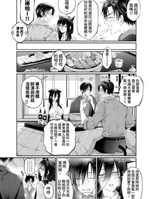 [MOMO (桃)] ターシャリトランスストレンジ＊人生負け知らずの俺が唯一勝てなかった相手と10年後に再会して見合い(1ヵ月同棲)する話 [中国翻訳]_105_bild