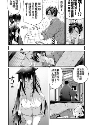 [MOMO (桃)] ターシャリトランスストレンジ＊人生負け知らずの俺が唯一勝てなかった相手と10年後に再会して見合い(1ヵ月同棲)する話 [中国翻訳]_106_srwp