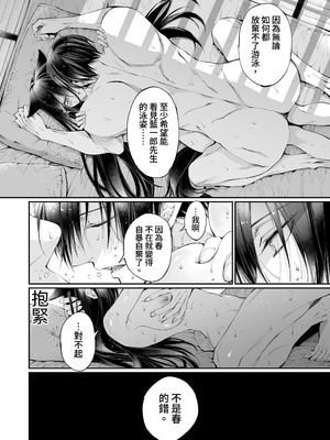 [MOMO (桃)] ターシャリトランスストレンジ＊人生負け知らずの俺が唯一勝てなかった相手と10年後に再会して見合い(1ヵ月同棲)する話 [中国翻訳]_110_urkq