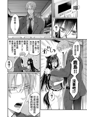 [MOMO (桃)] ターシャリトランスストレンジ＊人生負け知らずの俺が唯一勝てなかった相手と10年後に再会して見合い(1ヵ月同棲)する話 [中国翻訳]_120_ewyv