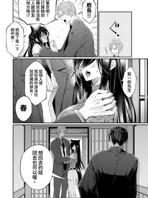 [MOMO (桃)] ターシャリトランスストレンジ＊人生負け知らずの俺が唯一勝てなかった相手と10年後に再会して見合い(1ヵ月同棲)する話 [中国翻訳]_126_rgum