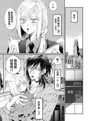 [MOMO (桃)] ターシャリトランスストレンジ＊人生負け知らずの俺が唯一勝てなかった相手と10年後に再会して見合い(1ヵ月同棲)する話 [中国翻訳]_151_ktsx