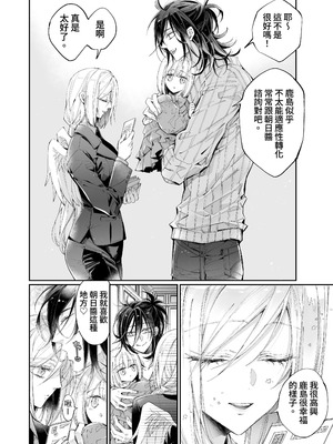 [MOMO (桃)] ターシャリトランスストレンジ＊人生負け知らずの俺が唯一勝てなかった相手と10年後に再会して見合い(1ヵ月同棲)する話 [中国翻訳]_152_ylyu