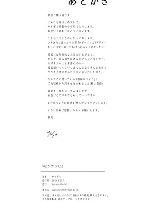 [Yasuzou Yashiki] マツリアソビ_73_rlkk