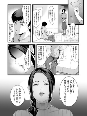 [retrobot (レト郎)] 家政婦はミダラ!_04_wybu