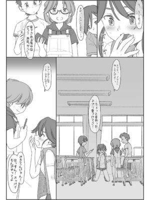 [stereorange (○蜜柑)] ぼくたちのスーパーアプリ 角オナさせられちゃうスポーツ少女本庄ちゃん編 [DL版]_06_nklh