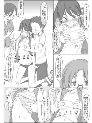 [stereorange (○蜜柑)] ぼくたちのスーパーアプリ 角オナさせられちゃうスポーツ少女本庄ちゃん編 [DL版]_07_ljqk