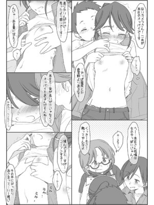 [stereorange (○蜜柑)] ぼくたちのスーパーアプリ 角オナさせられちゃうスポーツ少女本庄ちゃん編 [DL版]_08_gyba